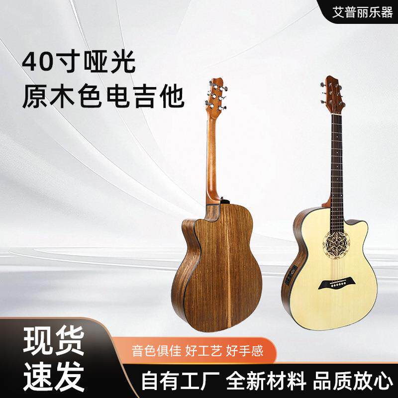 带电箱40寸哑光原木色音孔雕花云杉胡桃木缺角桶型拾音器民谣吉他