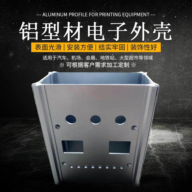 加工铝型材外壳加工CNC机箱壳体铝合金外壳电子数码设备外壳