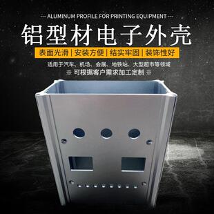 加工铝型材外壳加工CNC机箱壳体铝合金外壳电子数码设备外壳