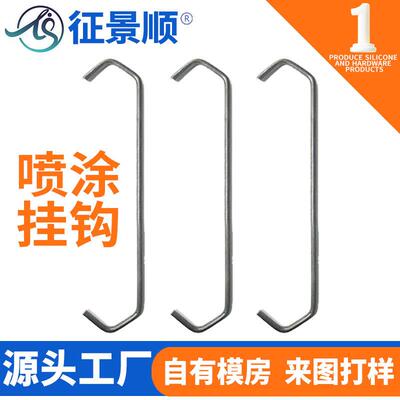 五金喷涂挂具钩子V型 喷粉喷塑电泳电镀弹簧钢挂饰吊钩现货供应