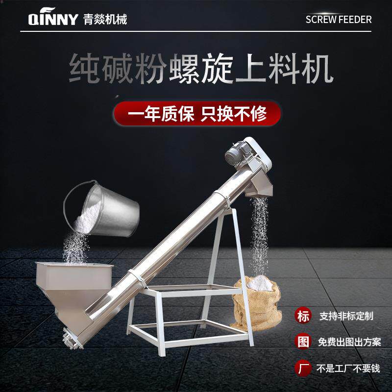 纯碱粉U型螺旋输送机管式锈钢粉煤灰污泥输送绞龙有轴无轴上料机