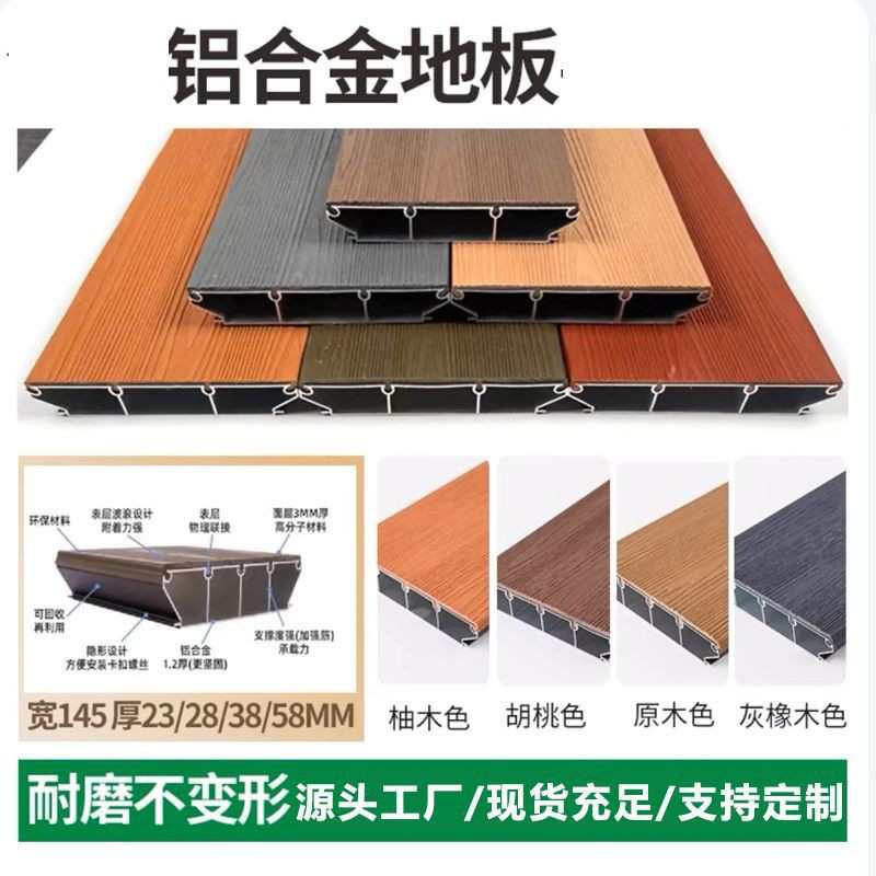 铝合金户外地板广场公园景区露台凉亭木栈道地板小区庭院铝塑板厂