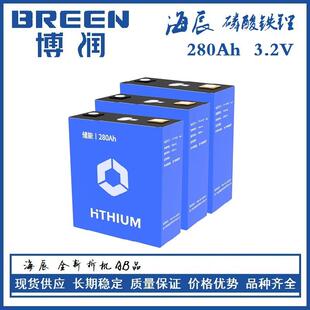 厦门海辰储能280安鉄锂电芯3.2V太阳能基站船舶通讯光伏家储电池