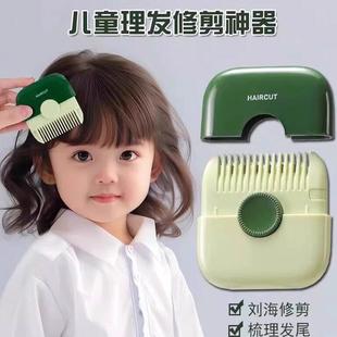 削发器梳子剪浏海神器家用理髲梳儿童宝宝剪头发修剪器修发刀剪刀