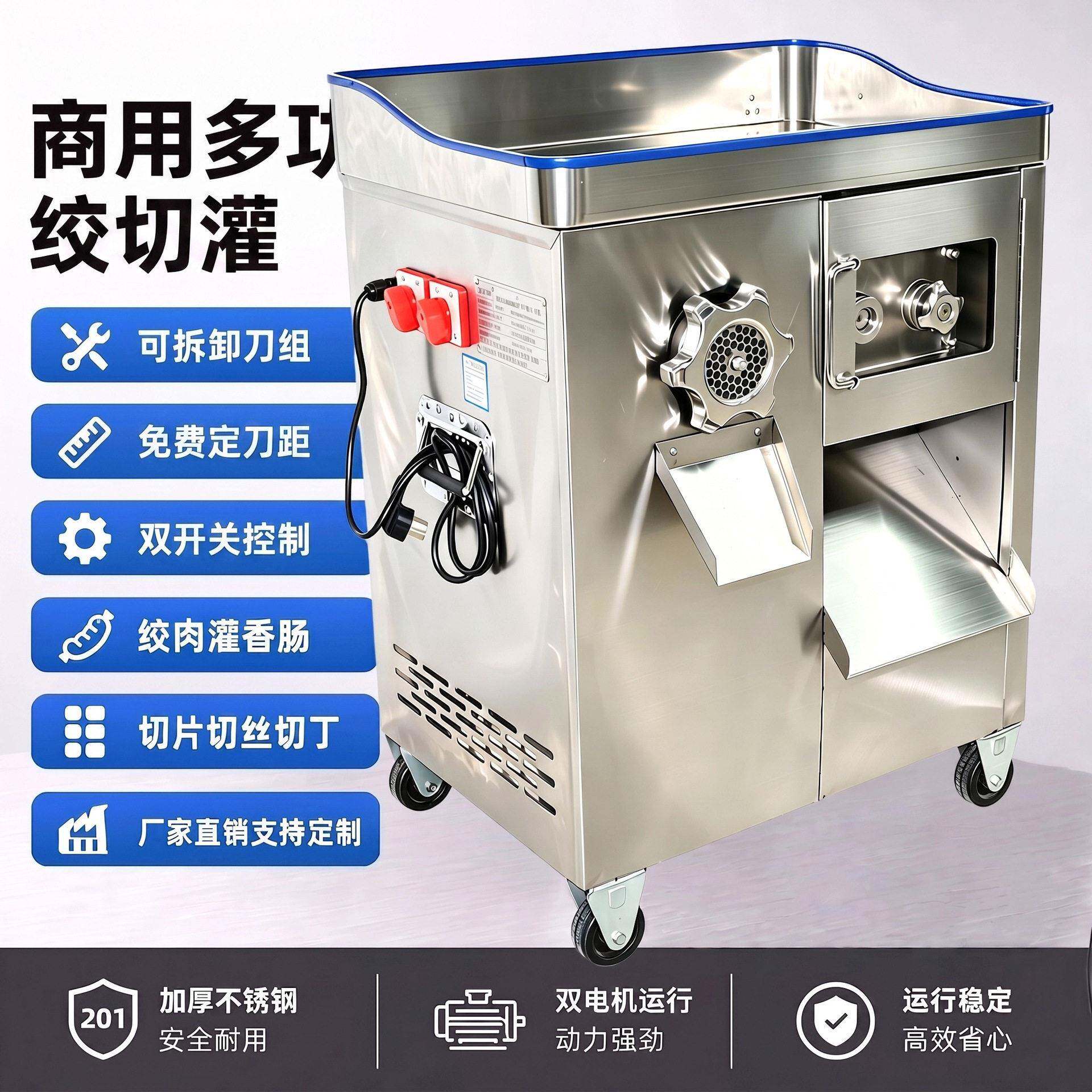 商用绞肉机大功率打肉沫灌香肠切肉片肉条肉丁不锈钢肉铺绞切肉机