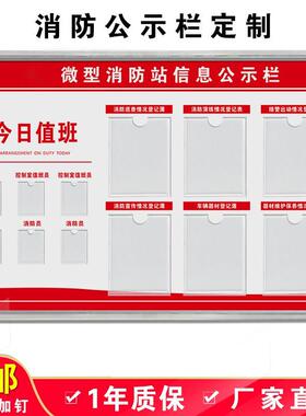 微型消防站信息公示栏控制室员值班巡查演练出动情况登记簿公告牌
