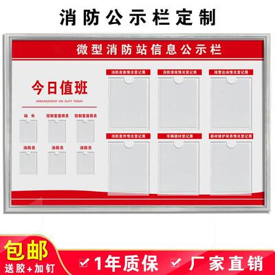 微型消防站信息公示栏控制室员值班巡查演练出动情况登记簿公告牌