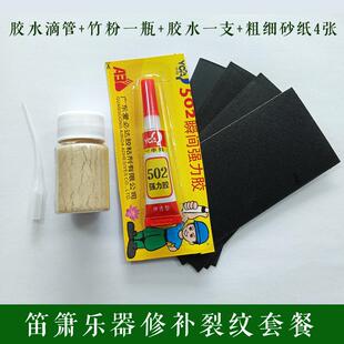 高档子修补竹粉笛尺八专用裂纹修补粉配笛专业裂纹修笛补笛件子