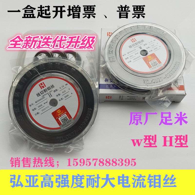 线 线切割钼丝江苏弘亚牌高强度钼丝W型H型0.18mm2000米定尺中块