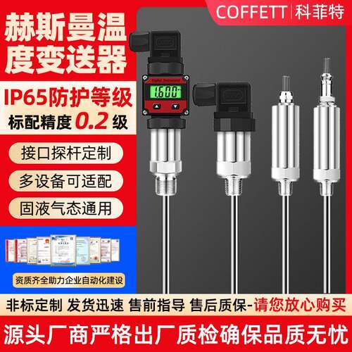 赫斯曼一体化温度变送器4-20mA数显插入式热电阻PT100感测器0-10V