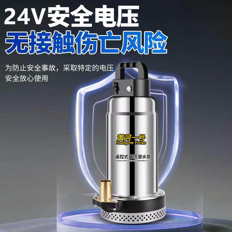 黄河一号遥控充电直流潜水泵灌溉农用锂电池24V大功率小型抽水机