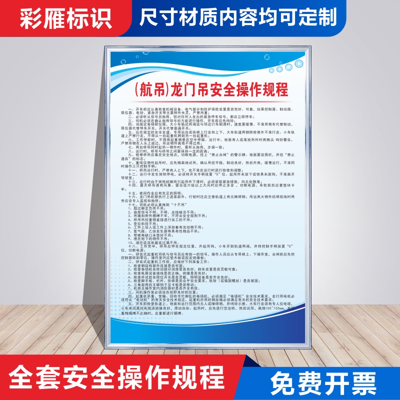 （航吊）龙门吊安全操作规程企业工厂车间管理制度牌消防安全标识