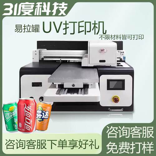 厂家UV打印机易拉罐酒瓶酒杯马克杯花纹亚克力金属万能数码