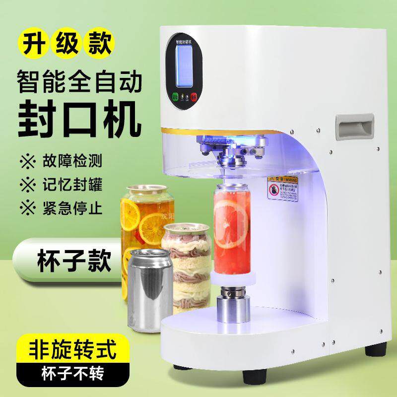 新款直销智能封口机封罐机全自动易拉罐封口机奶茶瓶手动旋转式封