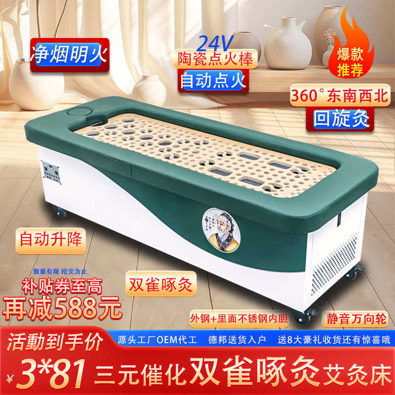 艾灸床理疗床全自动无烟全身灸家用美容院专用仪器一体机熏蒸明火