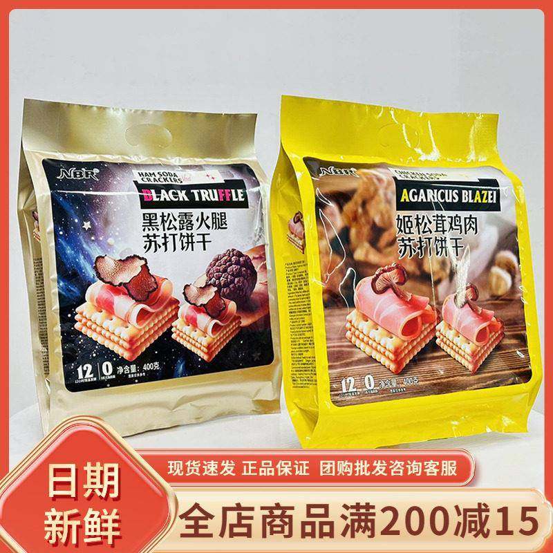 众星NBR姬松茸鸡肉饼干网红黑松露火腿苏打饼干休闲解馋早餐代餐,零食/坚果/特产,苏打饼干,淘宝优惠券,粉丝福利购,淘宝优惠卷