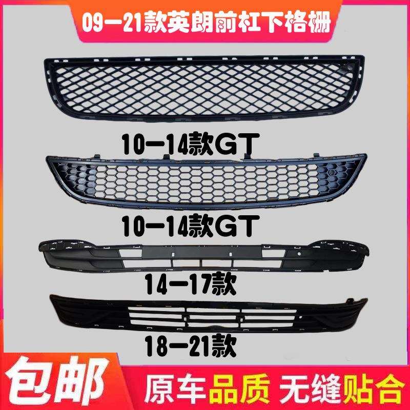 适用于别克新英朗三厢GTXT前保险杠网前中网杠网前进气格栅通风