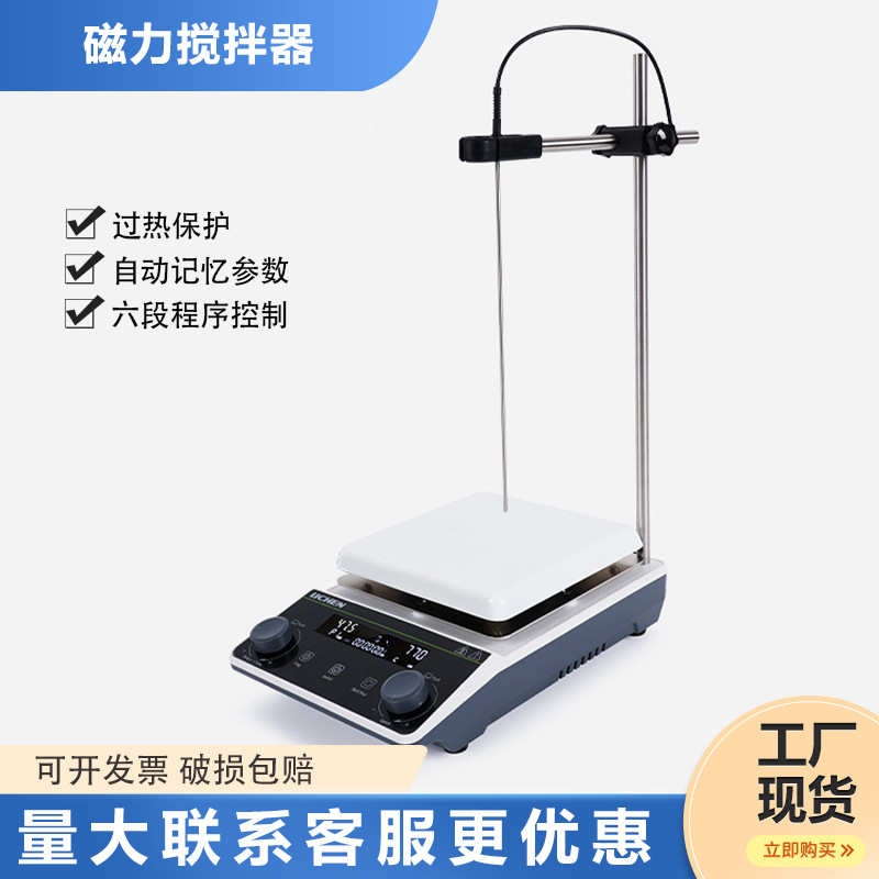 搅拌机小型恒温迷你辰加热数显立式搅拌器壳实验室搅拌器力磁力塑