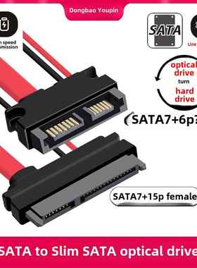 笔记本光驱Sata13Pin公转Sata 7+15硬盘Ssd电源数据线光驱数据