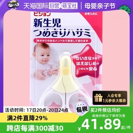 自营日本本土版贝亲新生儿婴儿宝宝，专用指甲钳安全防夹肉