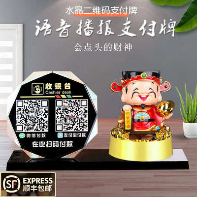 微信贴纸定做创意财神收钱码扫码播报器商家二维码支付牌收银台水