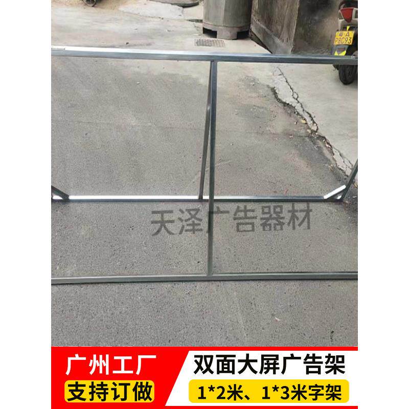 a字牌A字双面展示架折叠户外蓝球足球场挡板围栏三角广告广州订做