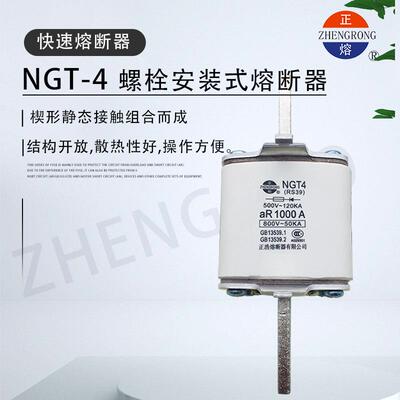 正熔NGT4RS39500V-120KA快速熔断器700A800A900A1000A1250A