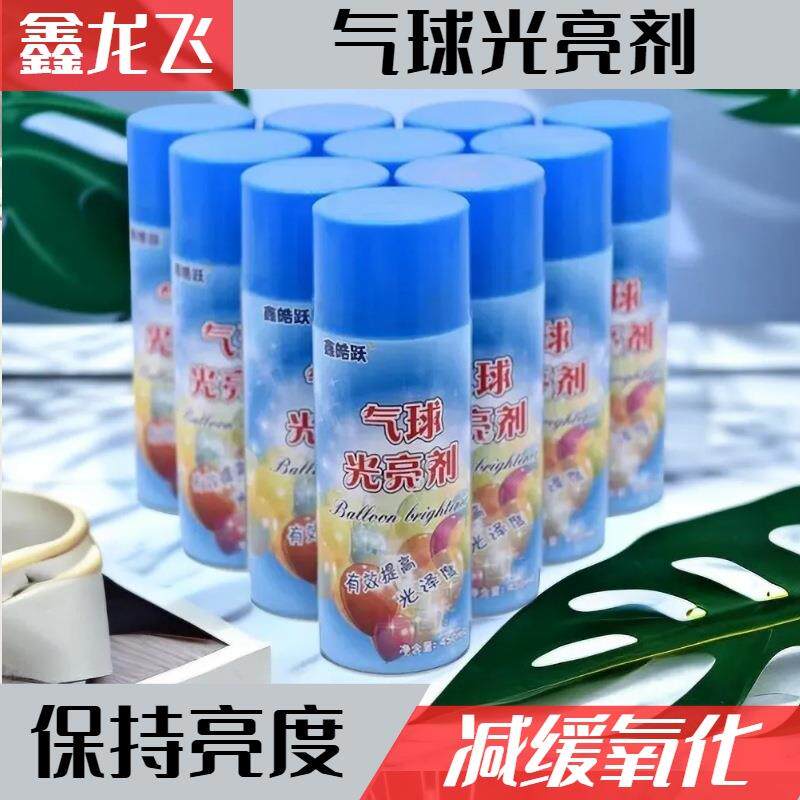 气球光亮剂增亮光喷雾延缓减缓防止氧化生日派对求婚布置创意用品