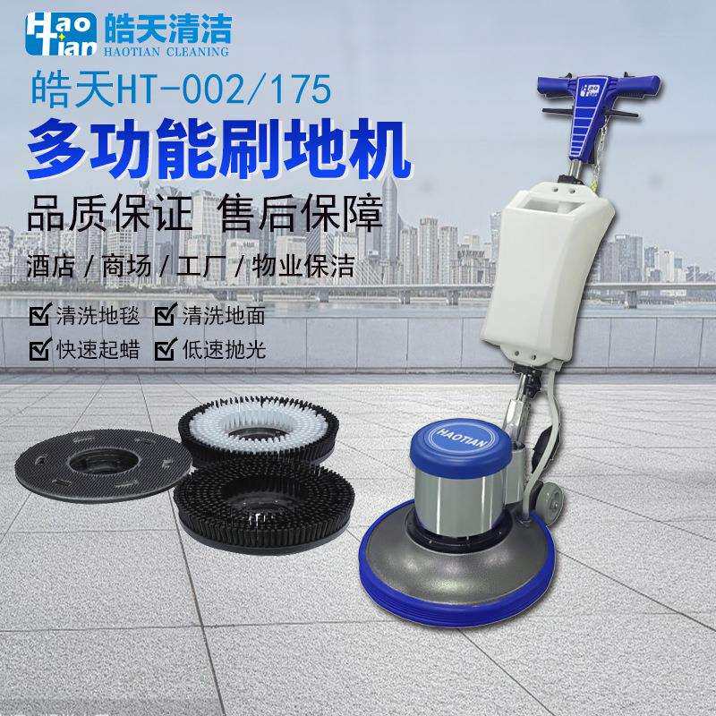 皓天手推式洗地机地面地毯清洗机工业商用多功能刷地机器酒店保洁