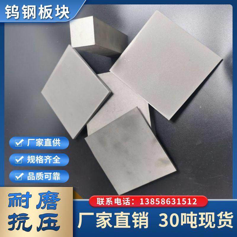 YG8钨钢板块硬质合金板材超硬 3 4 5 6 8 10 16 20 25 30 105*105,五金/工具,其他机械五金,淘宝优惠券,粉丝福利购,淘宝优惠卷