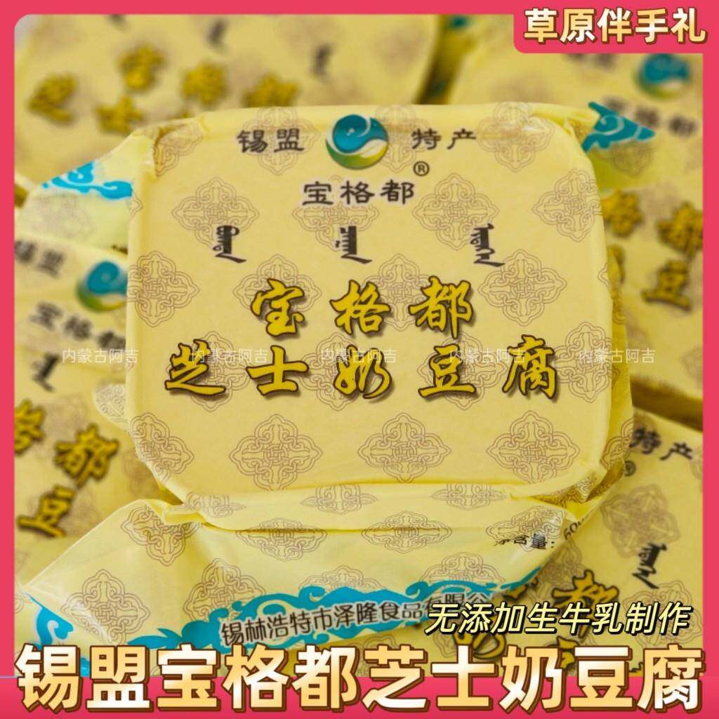 内蒙古锡盟特产宝格都奶豆腐配料干净生牛乳制作儿童健康奶酪零食