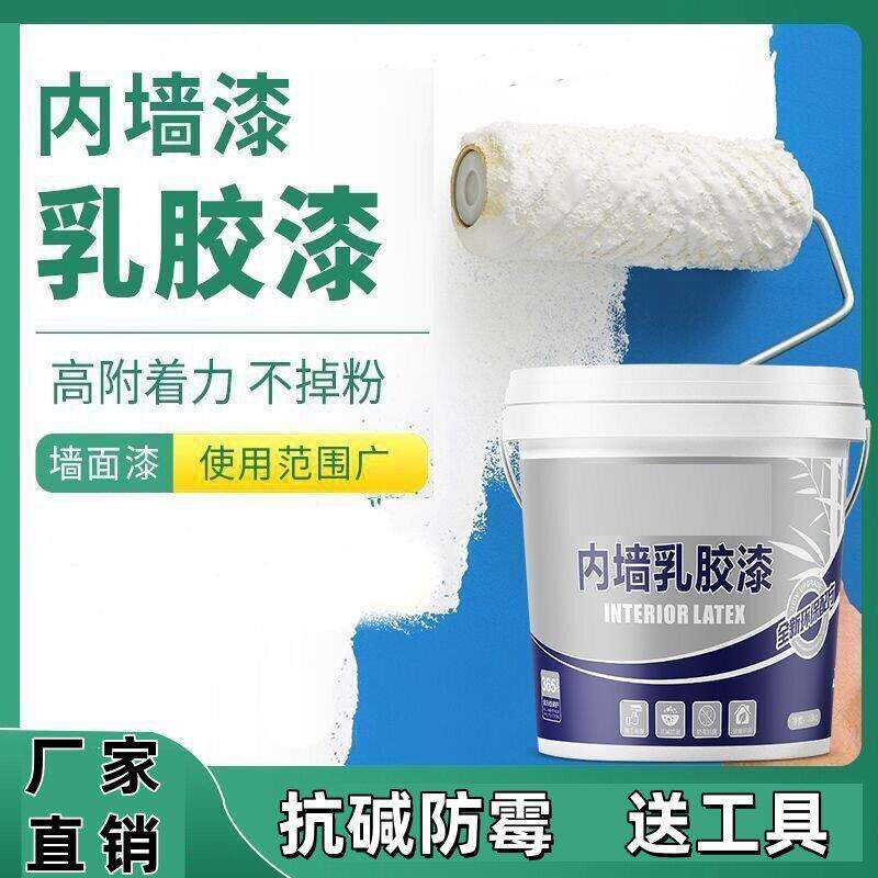 家用粉墙漆内粉腻子漆室内滚筒漆防水刷墙漆家用环保漆自刷乳胶漆