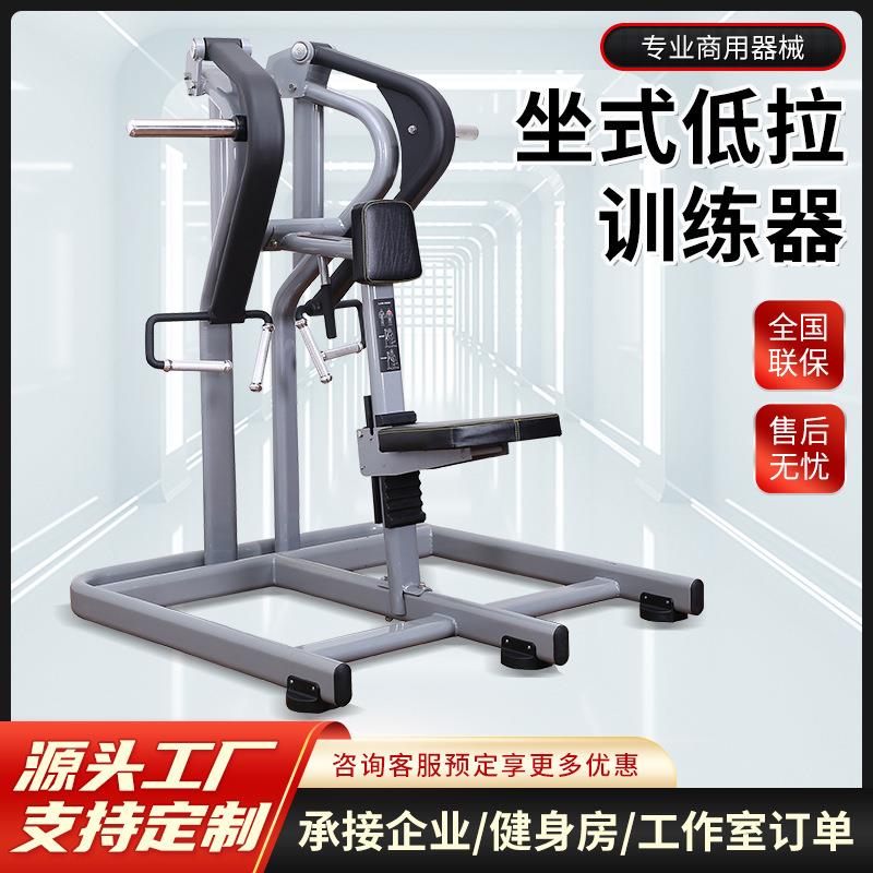 商用健身器材厂家坐式低拉背训练器健身房专业背肌悍马力量器械