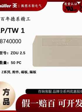 魏德米勒弹簧接线端子终端隔板 挡板 ZAP/TW1 适配ZDU2.5 ZPE2.5