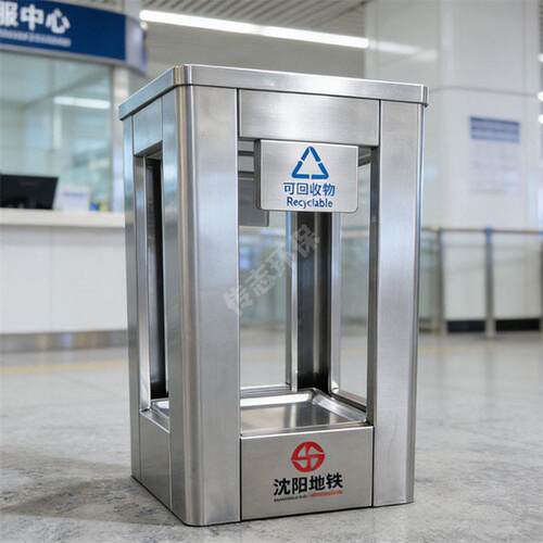 辽宁沈阳室内轨道交通地铁站透明防爆不锈钢分类垃圾桶金属果皮箱