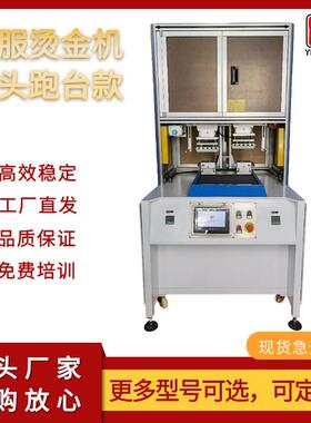 江苏厂家直供高效伺服双头双工位伺服烫金机，一次两只方便快捷