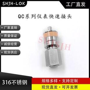 SHJH厂家直销替代Swagelok316不锈钢 QC6 QC8 仪表快接K2橙色 QC4