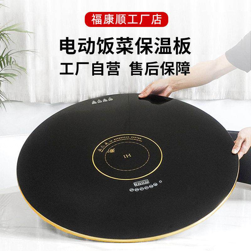福康顺饭菜保温板电动暖菜板带电磁炉保温转盘加热玻璃火锅热菜板