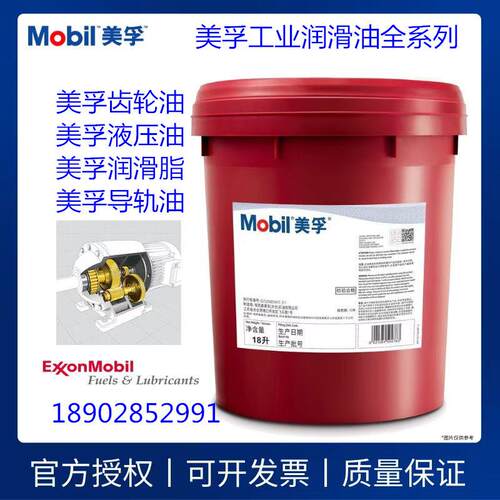 美.孚gear XMP68 100 150 ISOVG 220 320 460 680号工业齿轮油18L