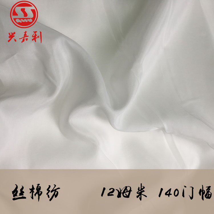 12mm丝棉纺140门幅丝棉面料 丝绵交织面料高档丝绸厂家直销:现货
