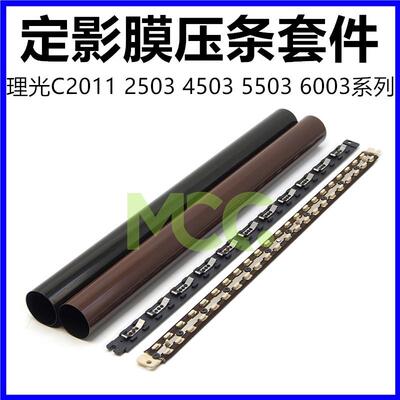 理光定影膜MPC3003 C35034503 C5503 C6003定影膜压条油布加热膜