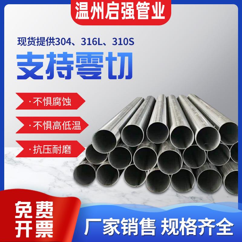 304不锈钢圆管厂家316L大小口径不锈钢圆管310不锈钢装饰圆管