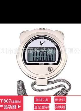 天福电子秒表TF100F三排100道学校专用天福金属秒表100道三排显示