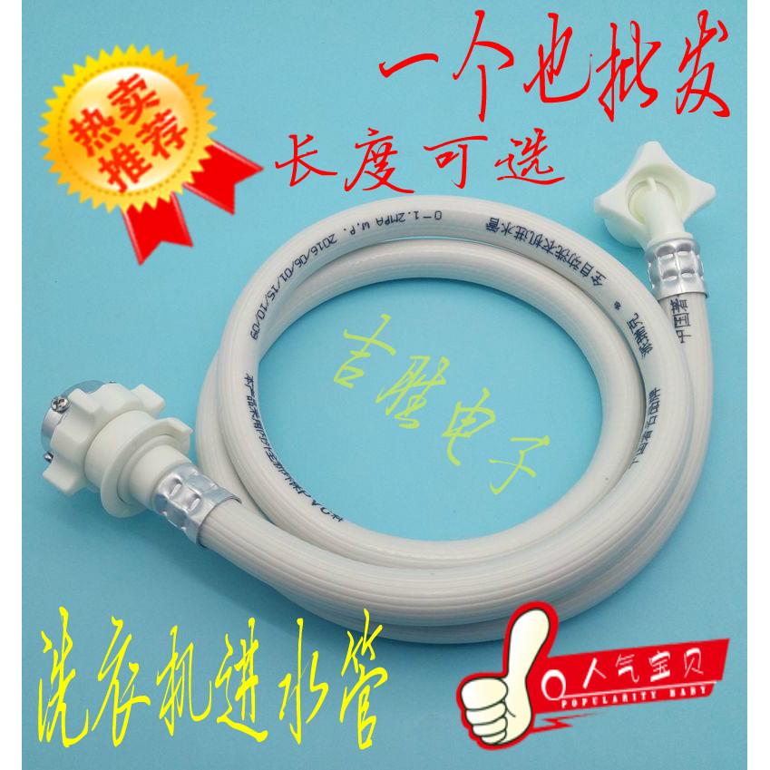 全自动洗衣机进水管通用接头上水软管延长加长管滚筒通用注水配件