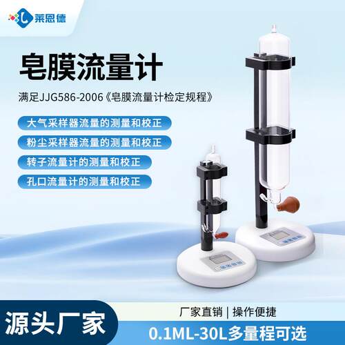 皂膜流量计电子皂膜流量计大气采样器流量校准气体体积流量测定