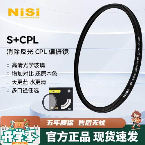 耐司（NiSi）超博边框cpl偏振镜高清偏振镜全系口径微单单反相