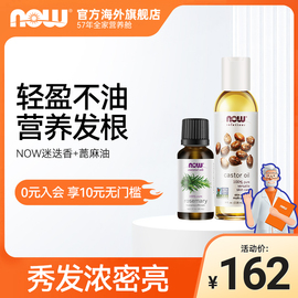 NOWFoods蓖麻油118ml+迷迭香精油30ml改善头发浓密睫毛护发促滋生