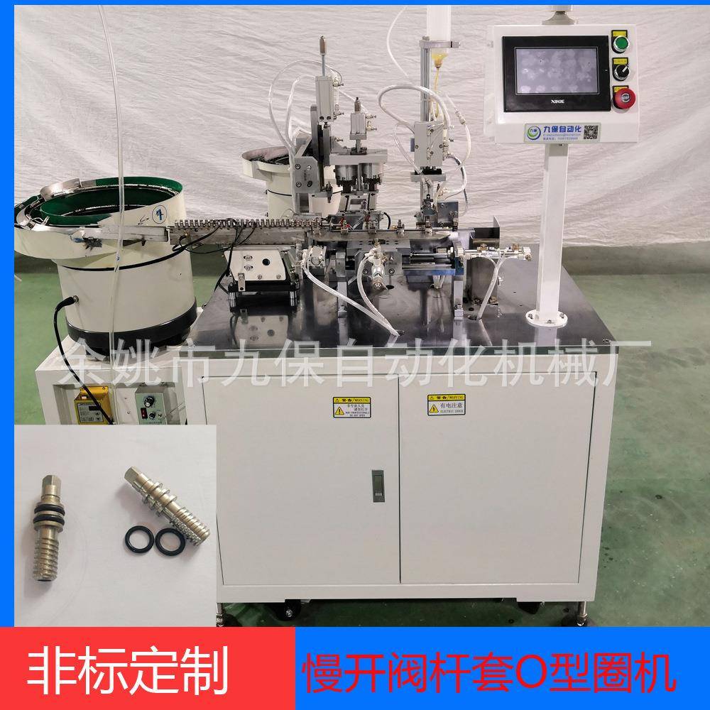 店口慢开阀杆套密封圈机自动套O型圈机阀芯套橡胶圈机