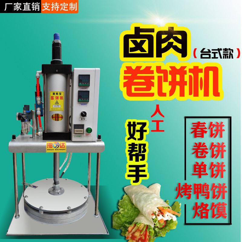35型台式款卤肉卷饼压饼机全自动商用烙馍机小型春饼烤鸭压薄饼机图片