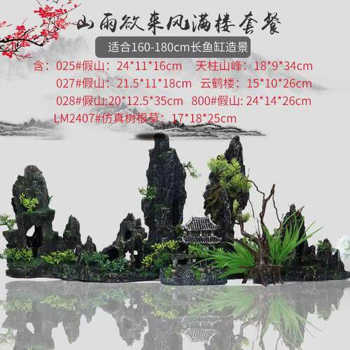 中国鱼缸造景造景假山套餐装饰